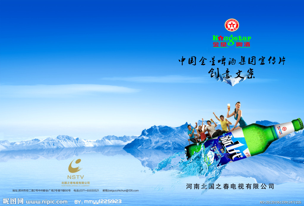 金星啤傳片文案源文件庫 構(gòu)建畫冊設(shè)計、廣告模板與軟件開發(fā)一體化解決方案