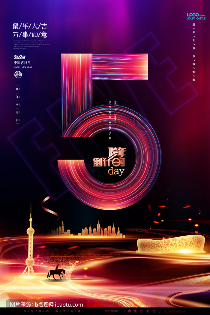光影璀璨，倒數(shù)迎新——炫光跨年倒計時5天海報設(shè)計策略