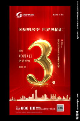 房地產(chǎn)倒計時圖片 數(shù)字廣告設(shè)計的視覺引爆點