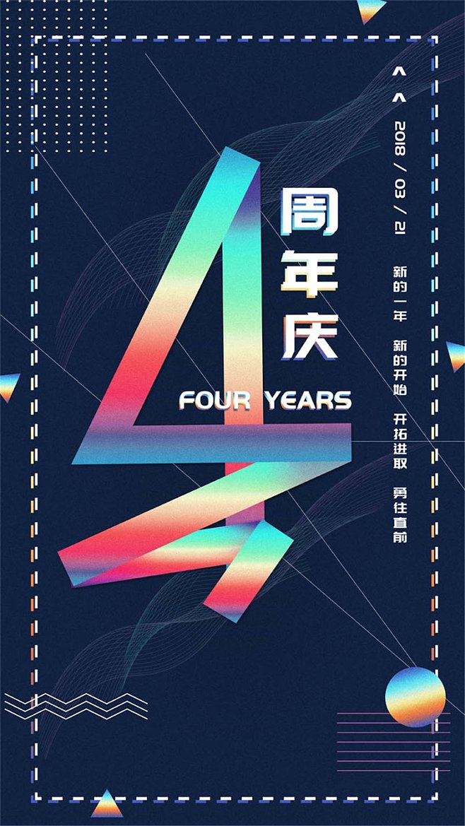 45周年慶典數(shù)字倒計時廣告設(shè)計 打造吸睛店慶背景板的全攻略