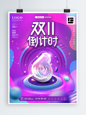 原創創意數字設計 點燃雙十一消費熱情的視覺倒計時