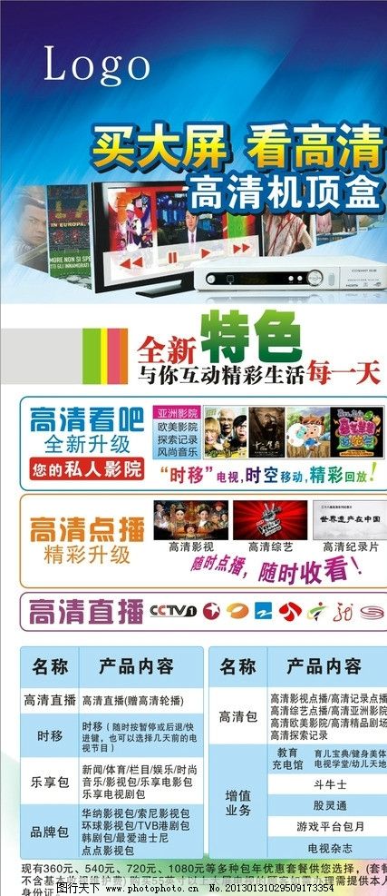 有線高清機(jī)頂盒X展架 視覺營(yíng)銷新引擎，引領(lǐng)數(shù)字電視廣告新風(fēng)尚